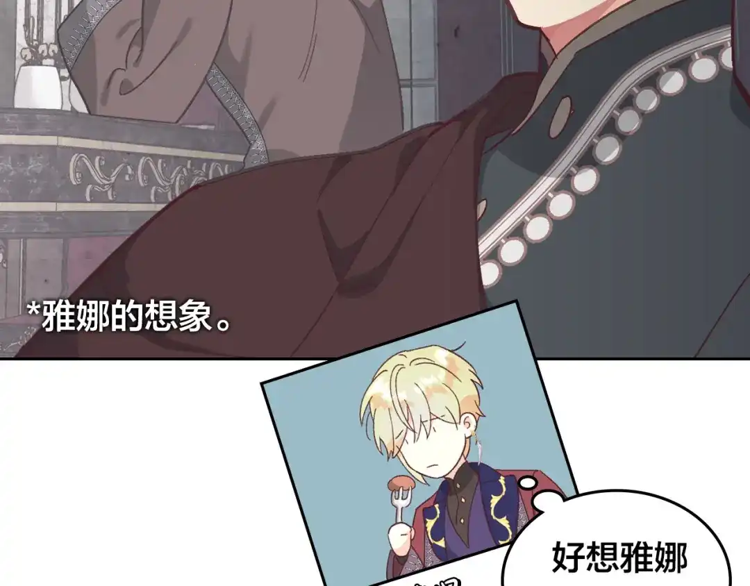 皇帝与女骑士 第150话 千方百计想见她 第112页