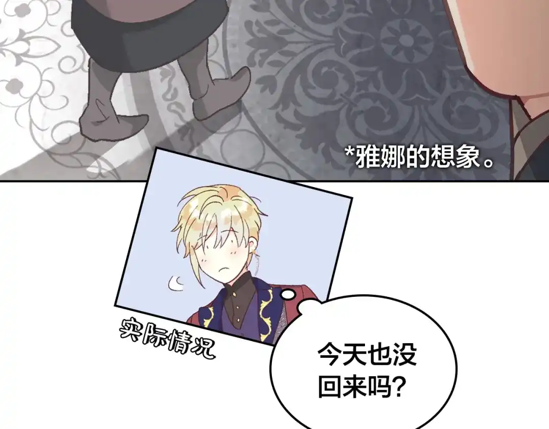 皇帝与女骑士 第150话 千方百计想见她 第116页