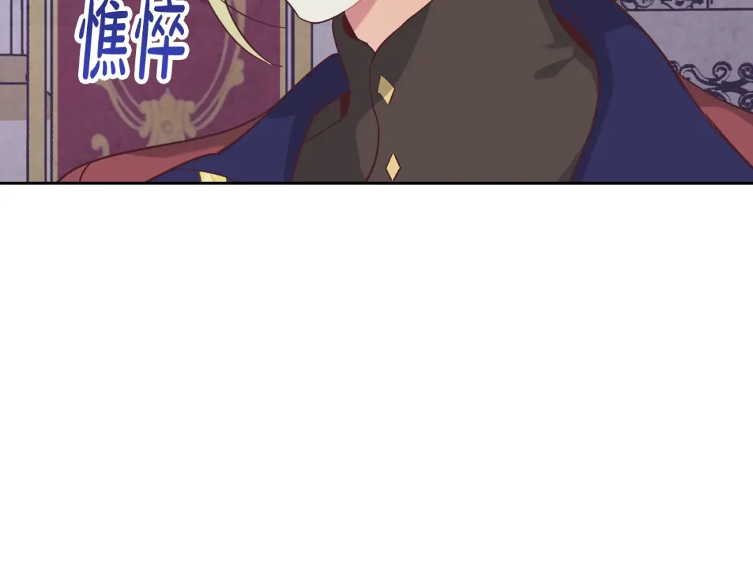 皇帝与女骑士 第150话 千方百计想见她 第73页