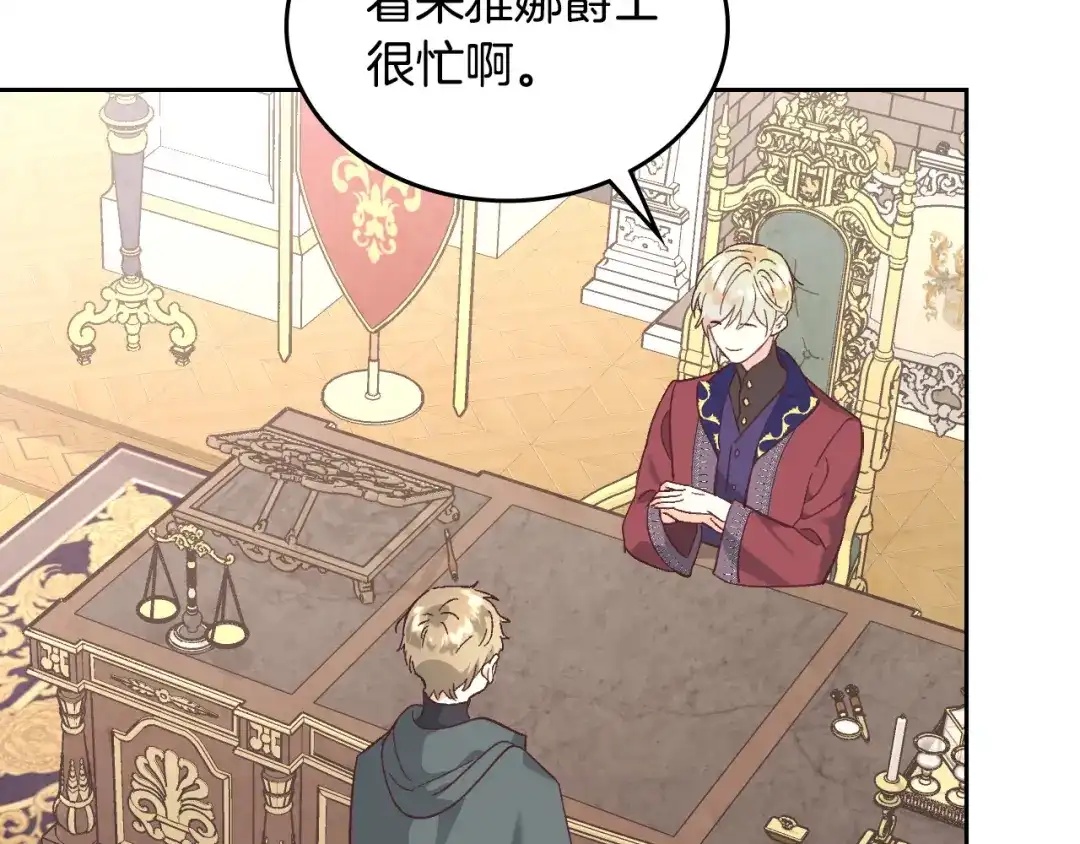 皇帝与女骑士 第150话 千方百计想见她 第40页