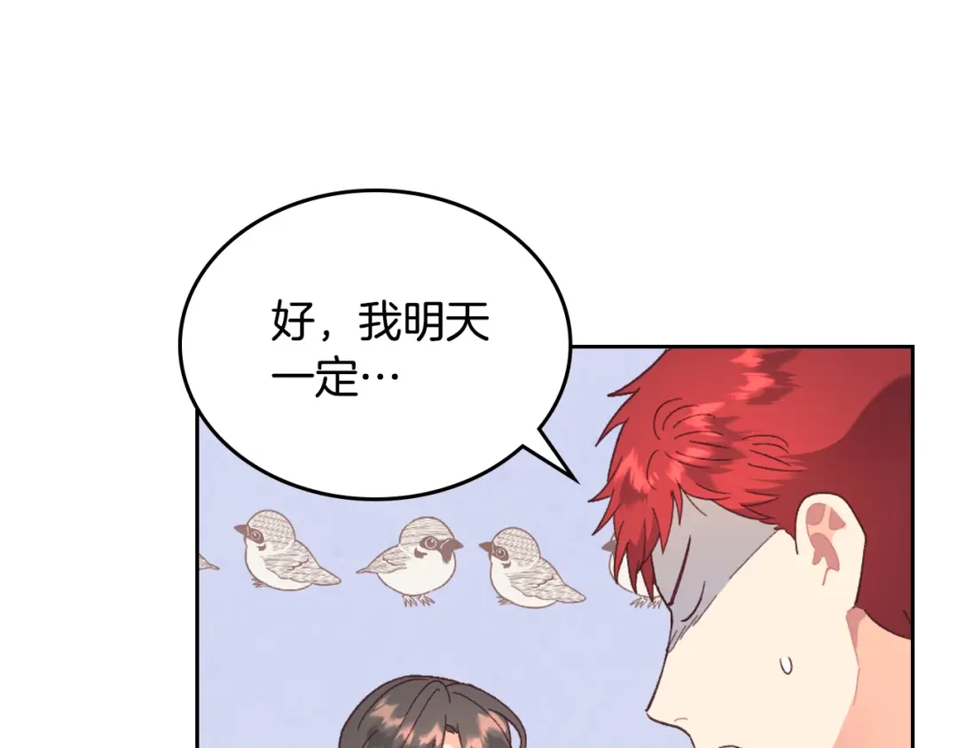皇帝与女骑士 第150话 千方百计想见她 第129页