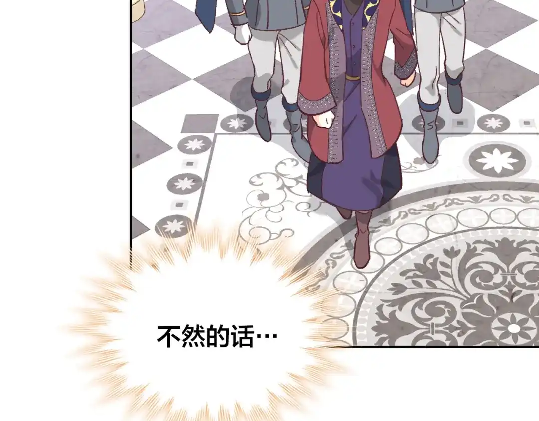 皇帝与女骑士 第150话 千方百计想见她 第49页