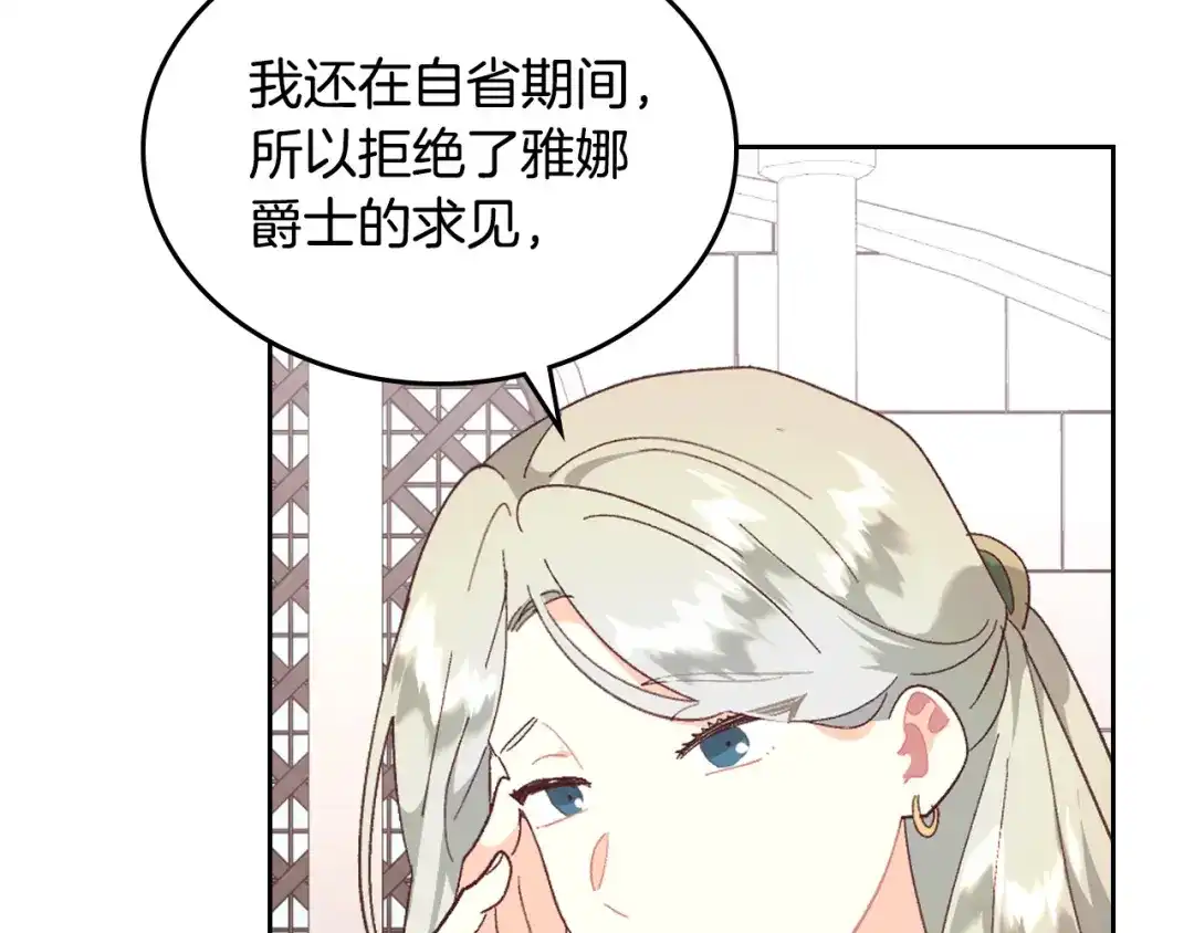 皇帝与女骑士 第150话 千方百计想见她 第53页