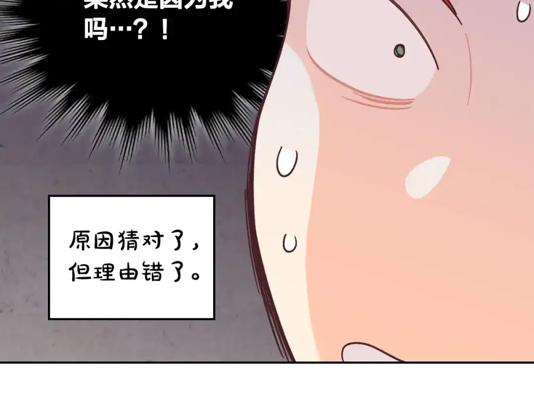 皇帝与女骑士 第150话 千方百计想见她 第119页