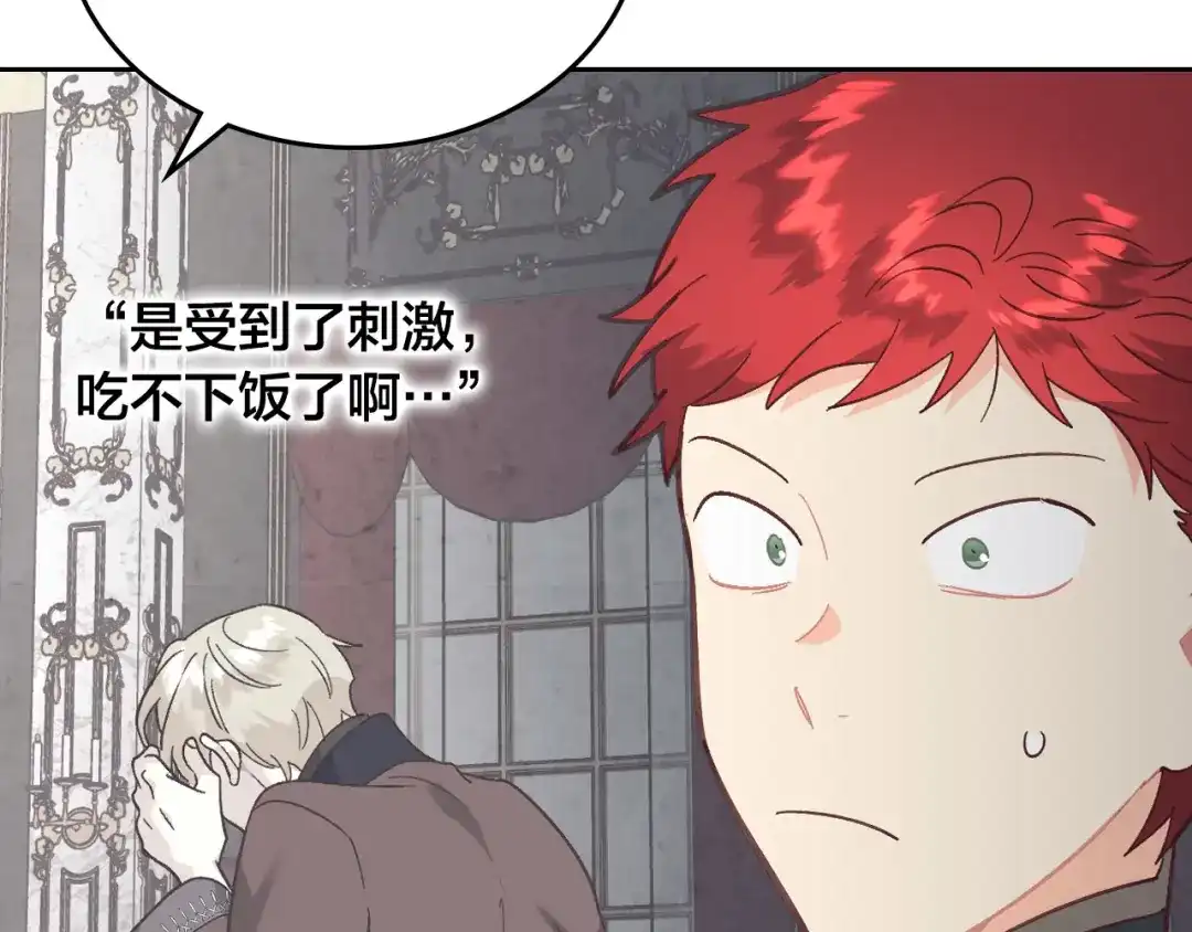 皇帝与女骑士 第150话 千方百计想见她 第111页