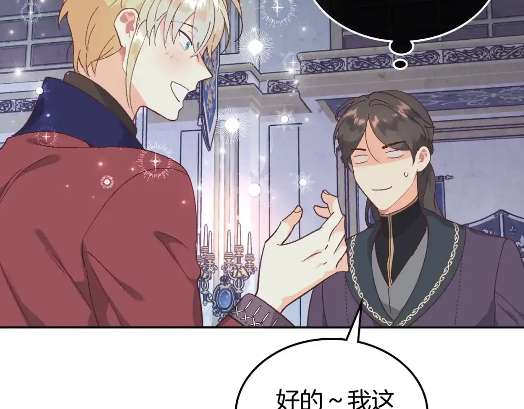 皇帝与女骑士 第150话 千方百计想见她 第89页