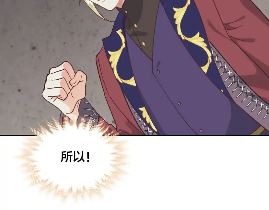 皇帝与女骑士 第150话 千方百计想见她 第92页