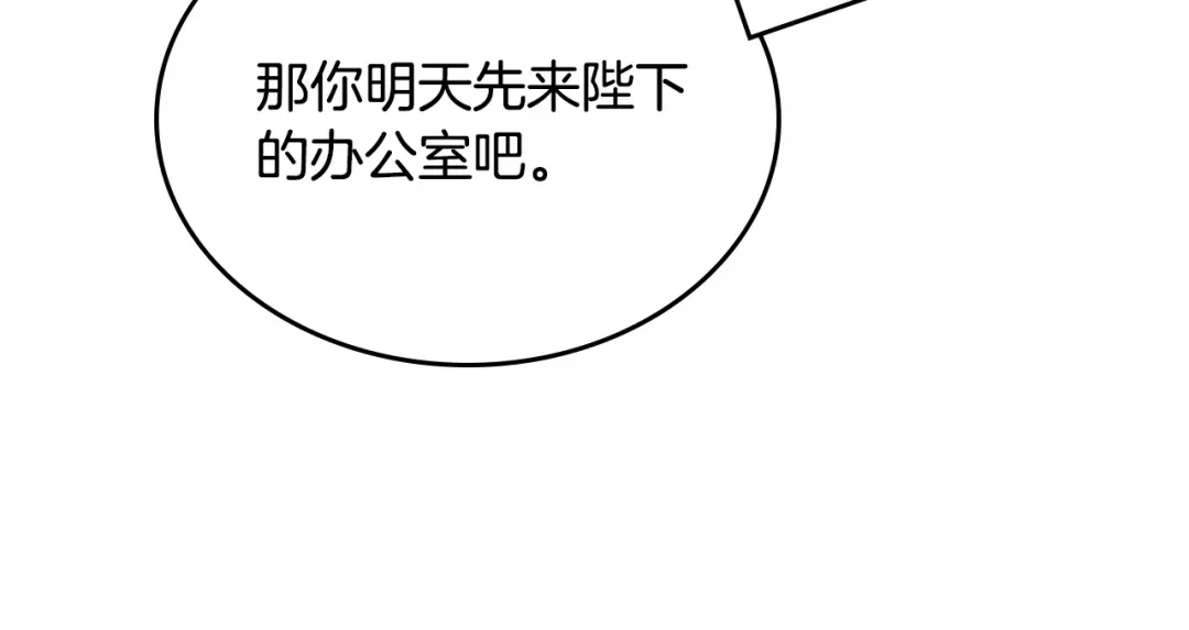 皇帝与女骑士 第150话 千方百计想见她 第128页