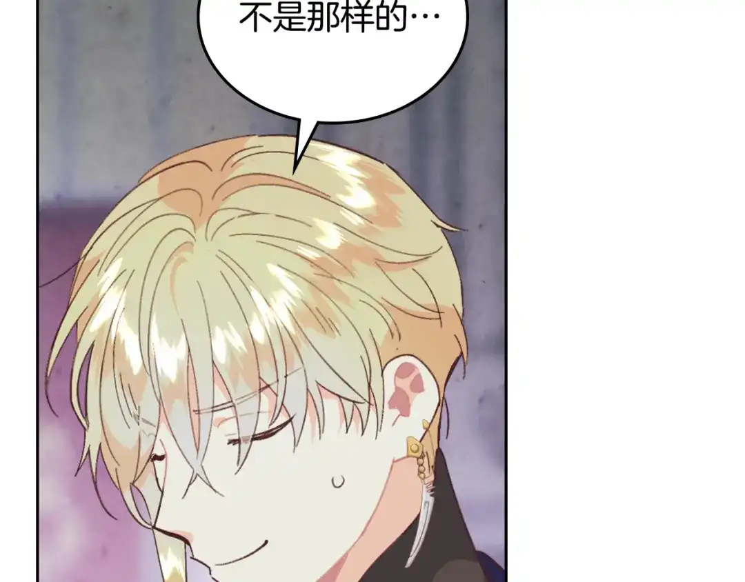 皇帝与女骑士 第150话 千方百计想见她 第79页