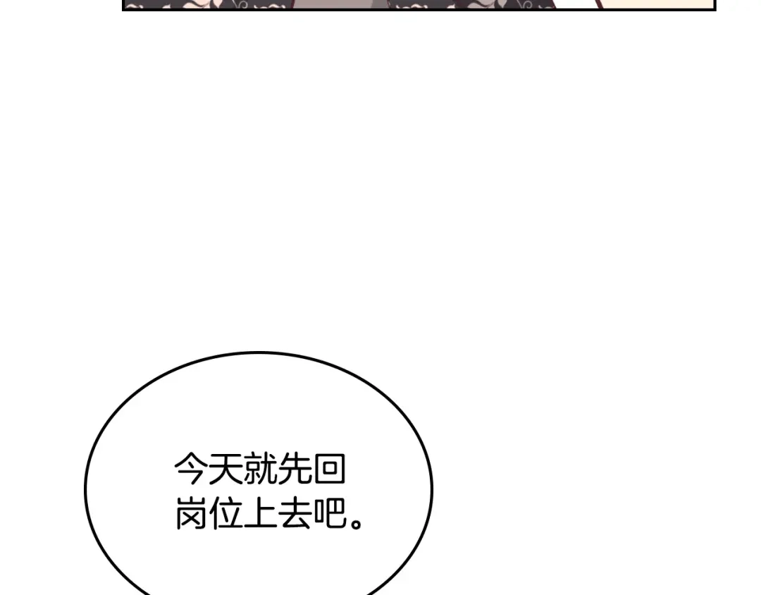 皇帝与女骑士 第150话 千方百计想见她 第159页
