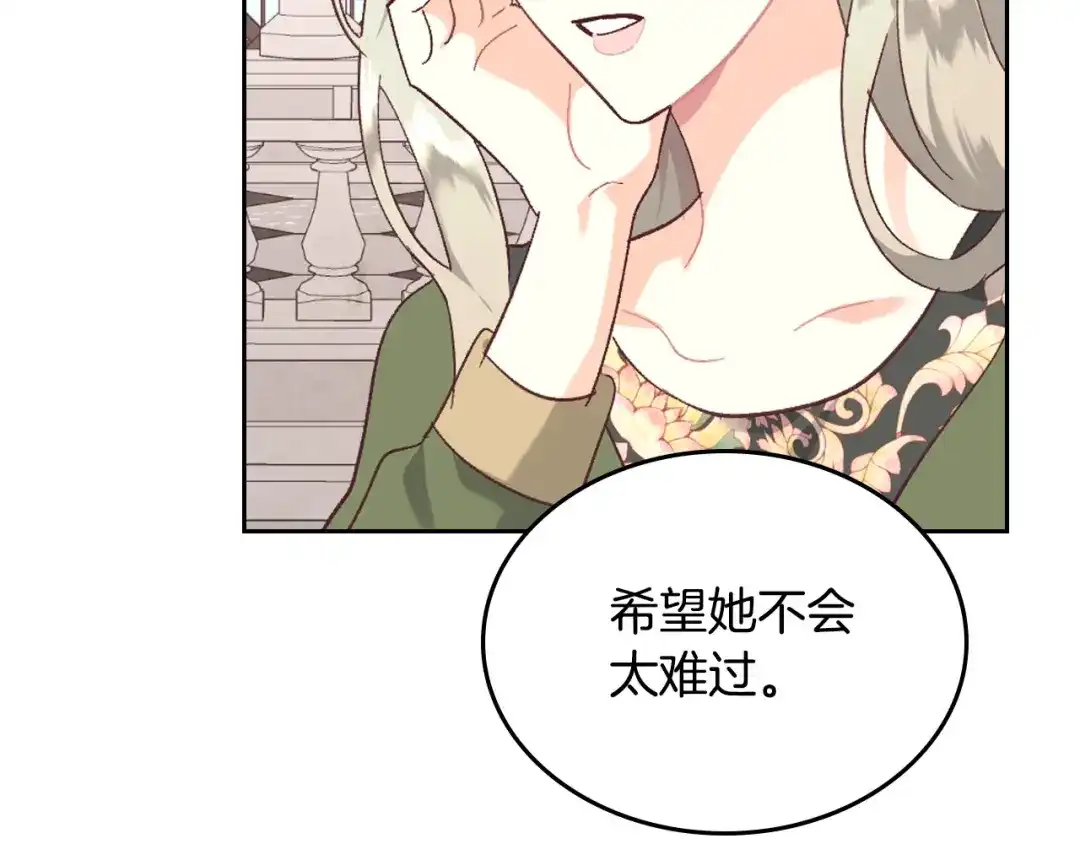 皇帝与女骑士 第150话 千方百计想见她 第54页