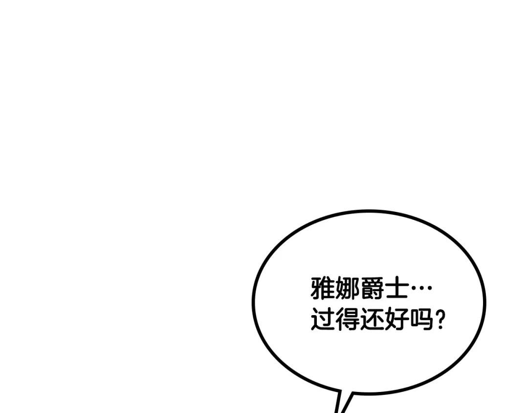 皇帝与女骑士 第150话 千方百计想见她 第71页