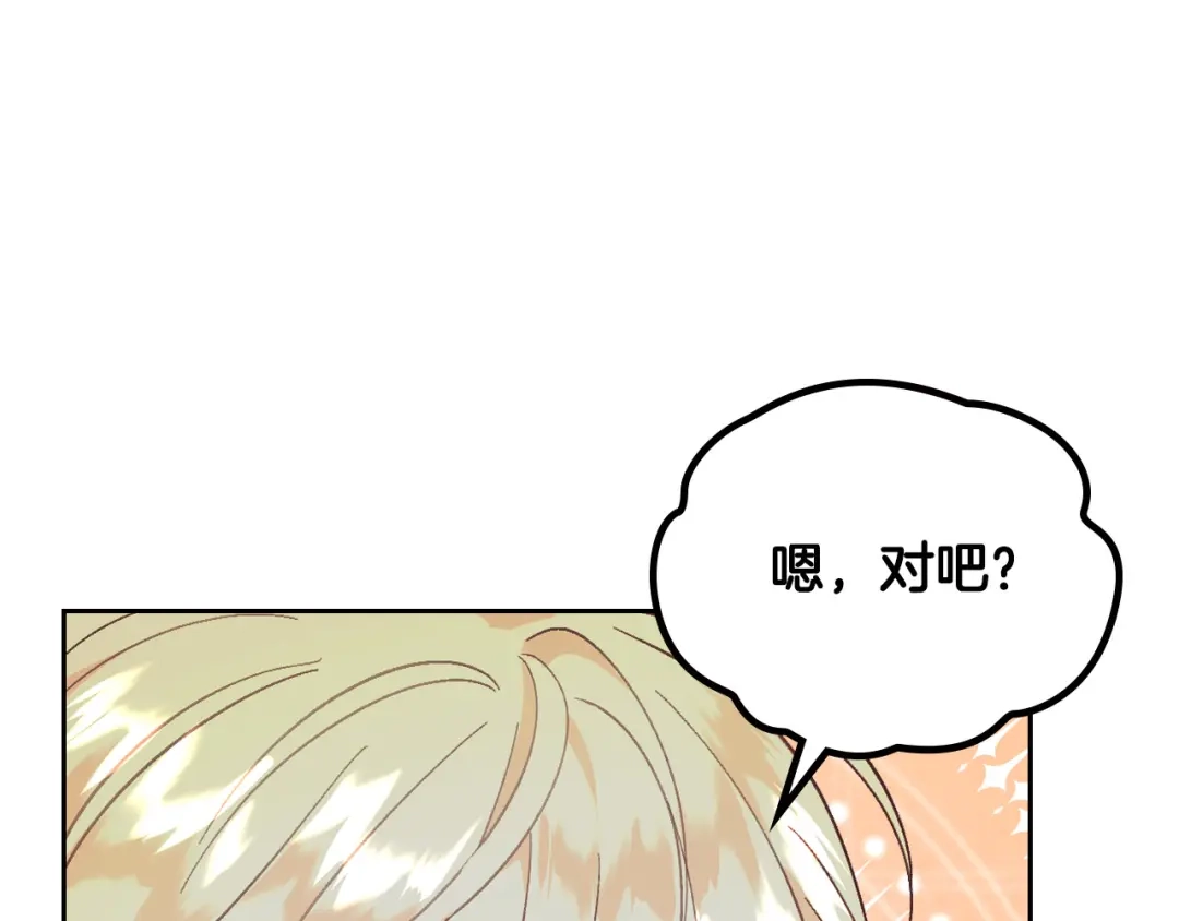 皇帝与女骑士 第150话 千方百计想见她 第85页