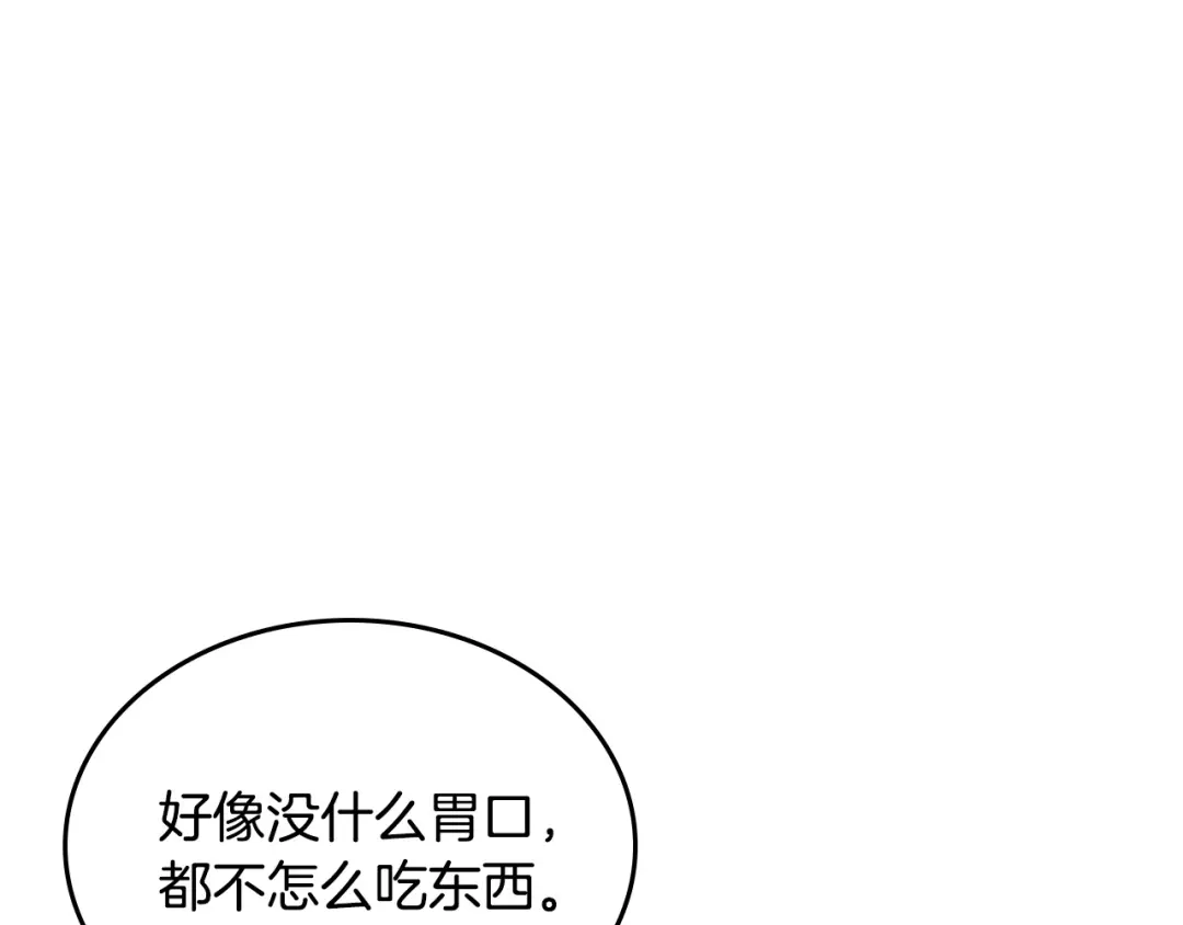皇帝与女骑士 第150话 千方百计想见她 第110页