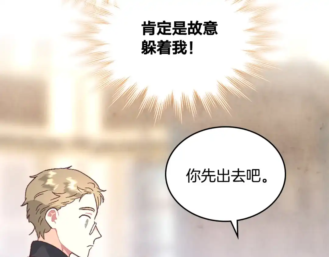 皇帝与女骑士 第150话 千方百计想见她 第46页