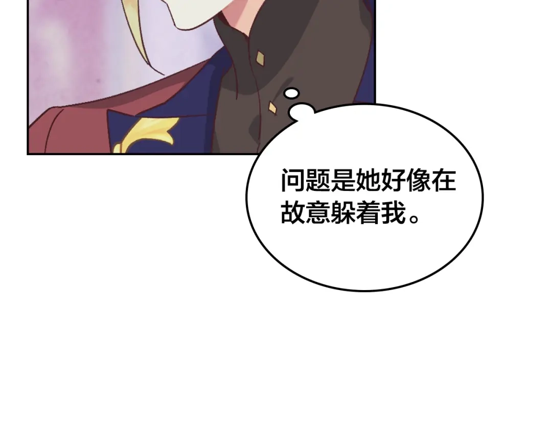 皇帝与女骑士 第150话 千方百计想见她 第80页