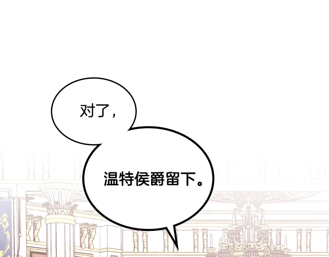 皇帝与女骑士 第150话 千方百计想见她 第162页