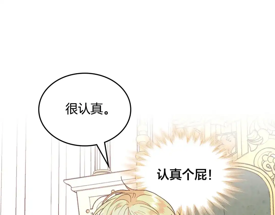 皇帝与女骑士 第150话 千方百计想见她 第43页