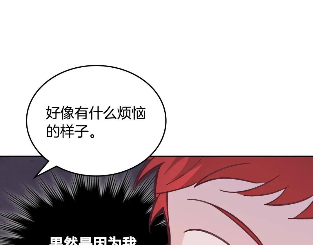 皇帝与女骑士 第150话 千方百计想见她 第118页