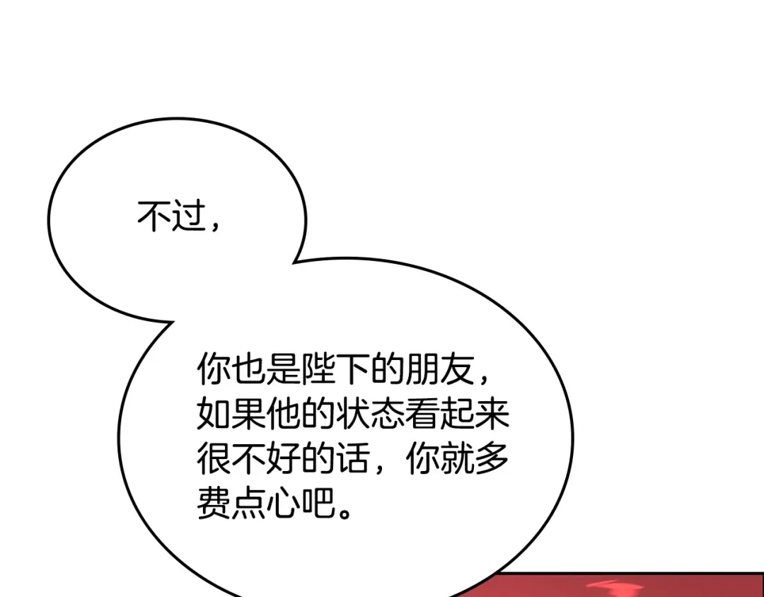 皇帝与女骑士 第150话 千方百计想见她 第124页