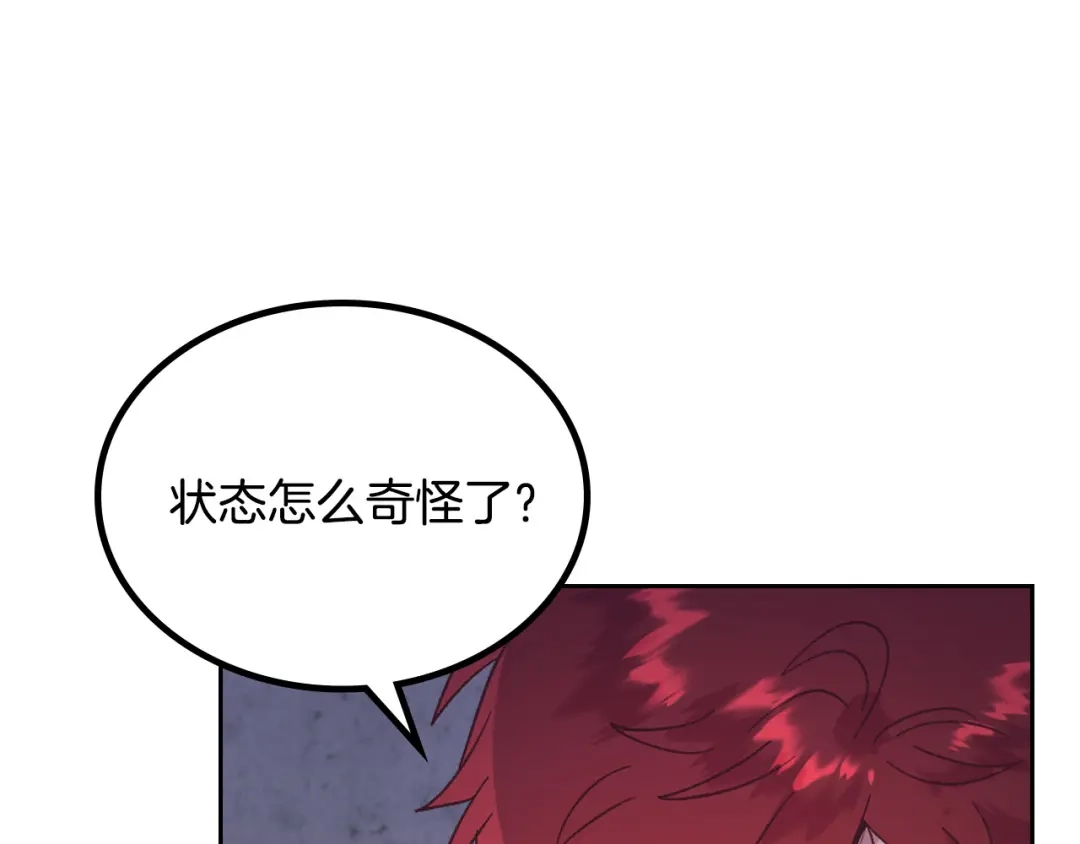 皇帝与女骑士 第150话 千方百计想见她 第106页