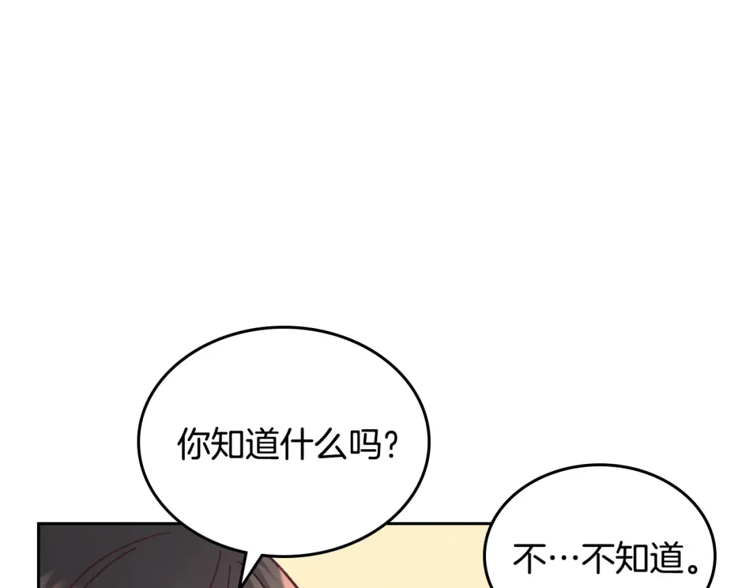 皇帝与女骑士 第150话 千方百计想见她 第104页