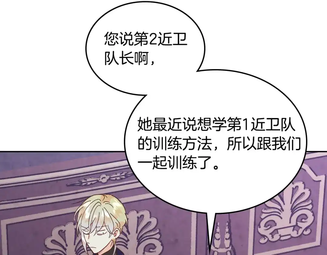 皇帝与女骑士 第150话 千方百计想见她 第74页