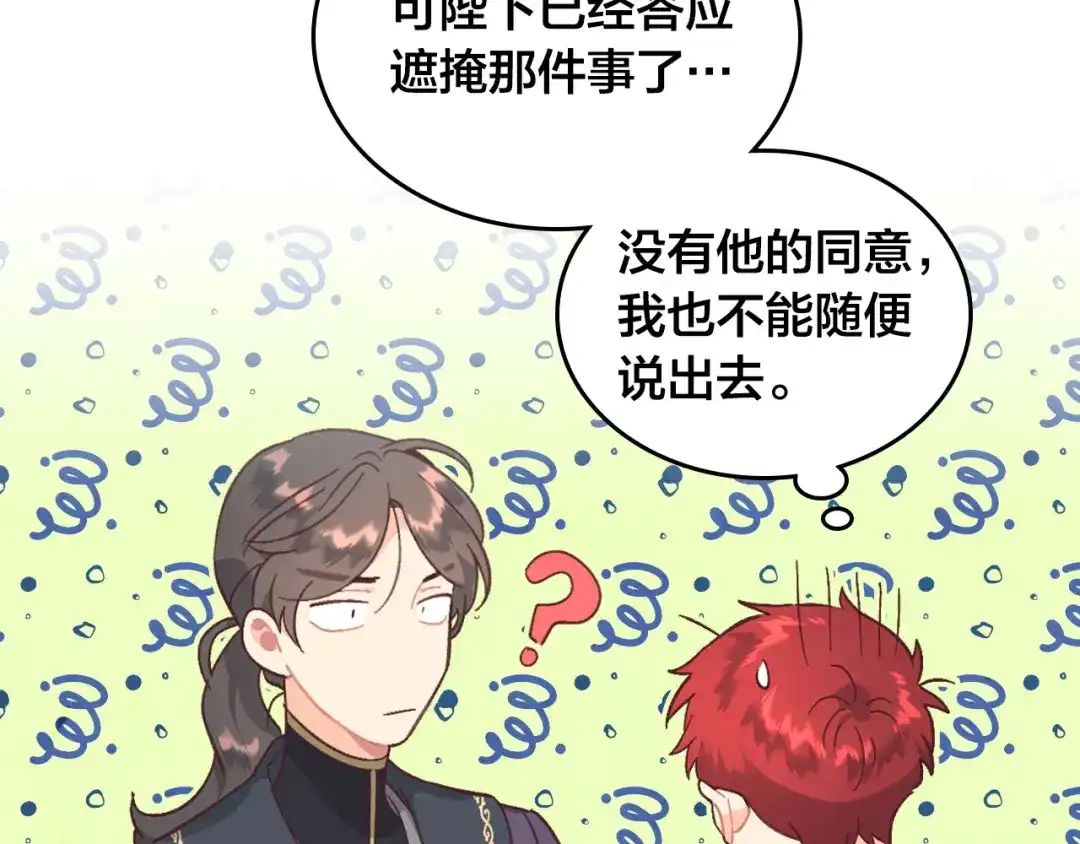 皇帝与女骑士 第150话 千方百计想见她 第122页