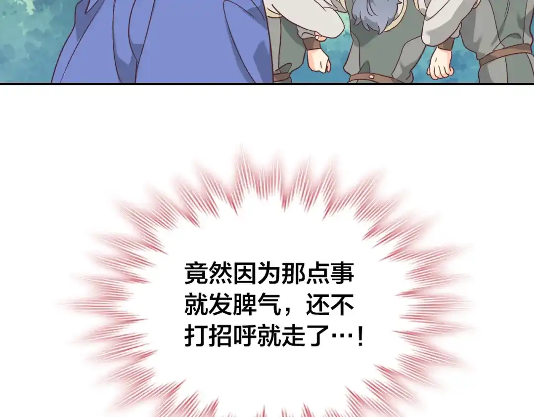 皇帝与女骑士 第151话 怀孕了？！ 第93页