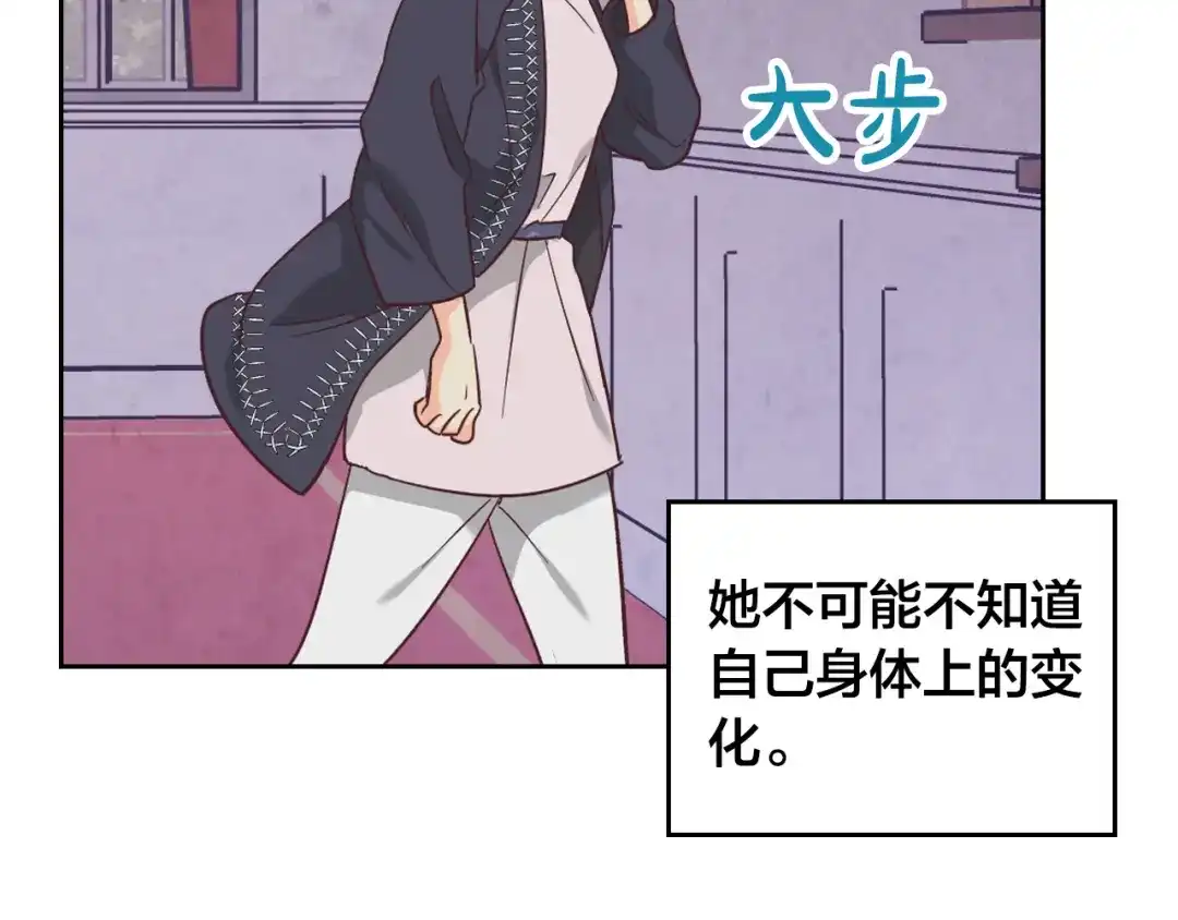 皇帝与女骑士 第151话 怀孕了？！ 第124页