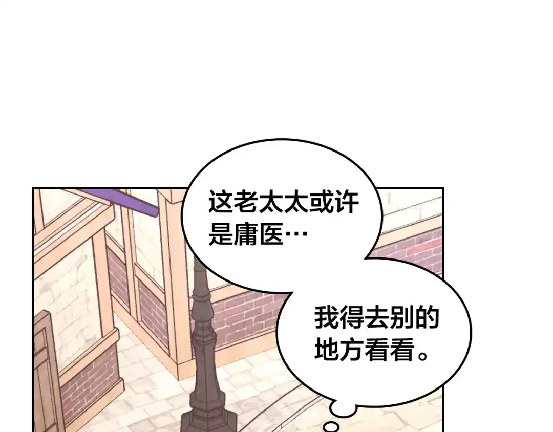 皇帝与女骑士 第151话 怀孕了？！ 第142页