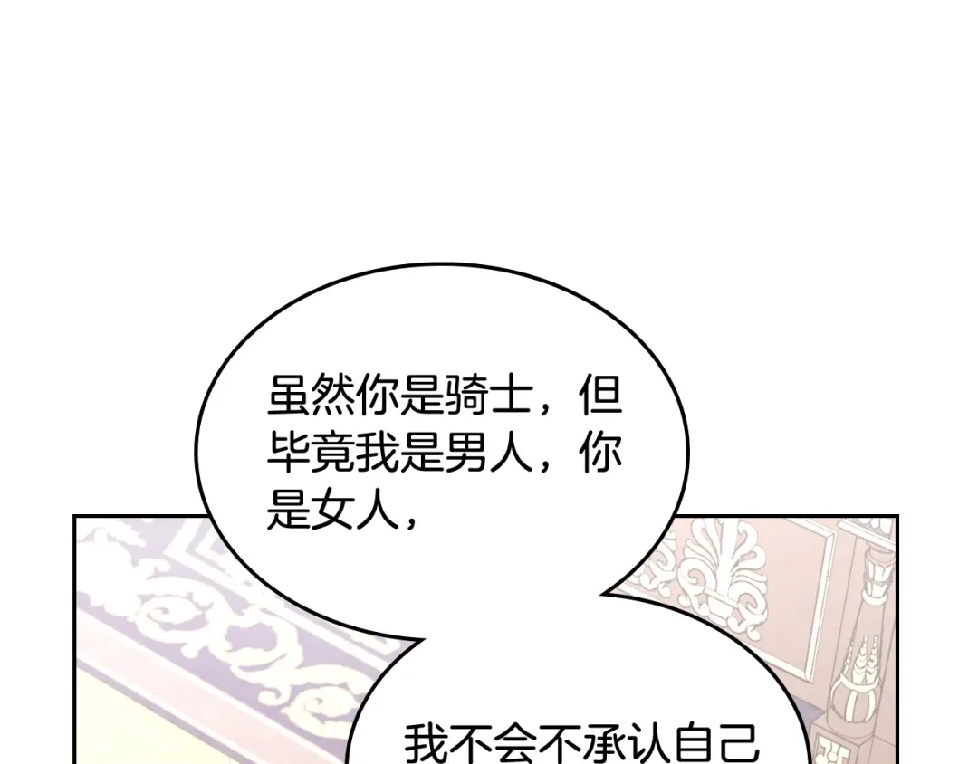 皇帝与女骑士 第151话 怀孕了？！ 第38页