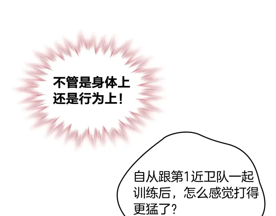 皇帝与女骑士 第151话 怀孕了？！ 第95页