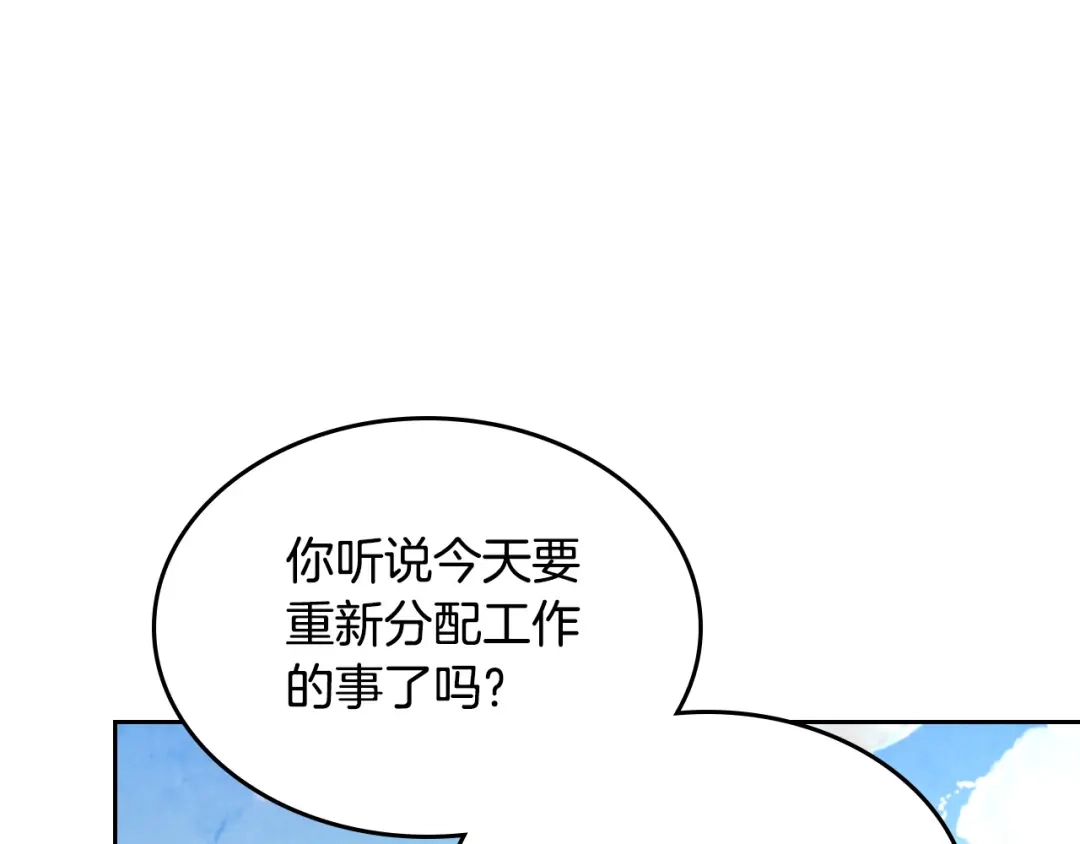 皇帝与女骑士 第151话 怀孕了？！ 第66页