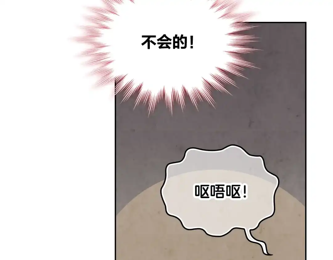 皇帝与女骑士 第151话 怀孕了？！ 第133页