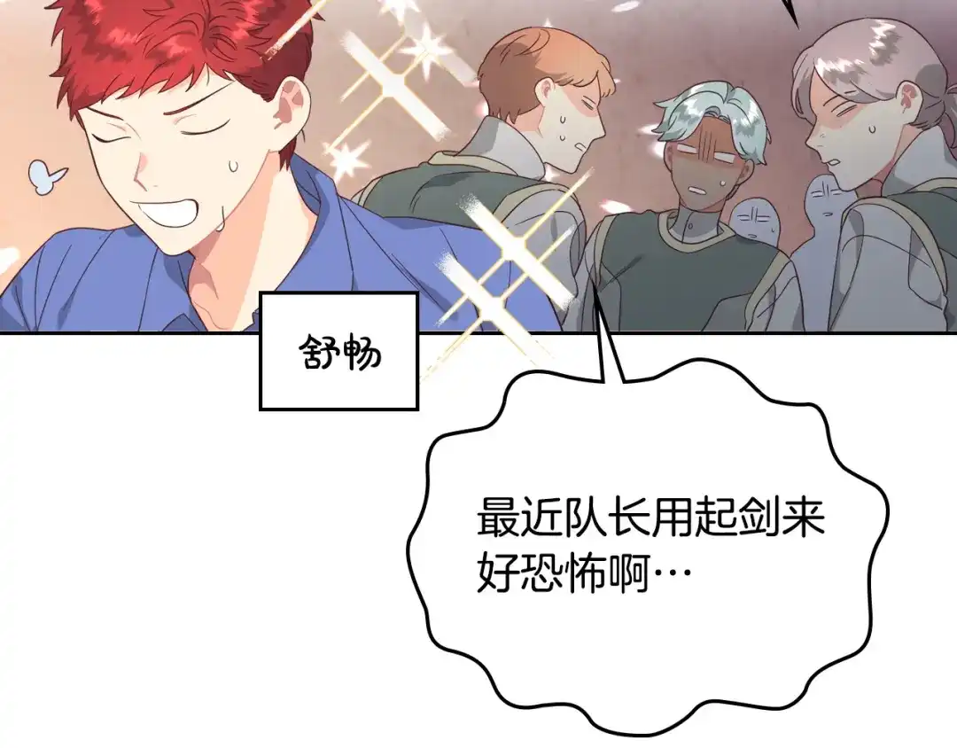 皇帝与女骑士 第151话 怀孕了？！ 第90页