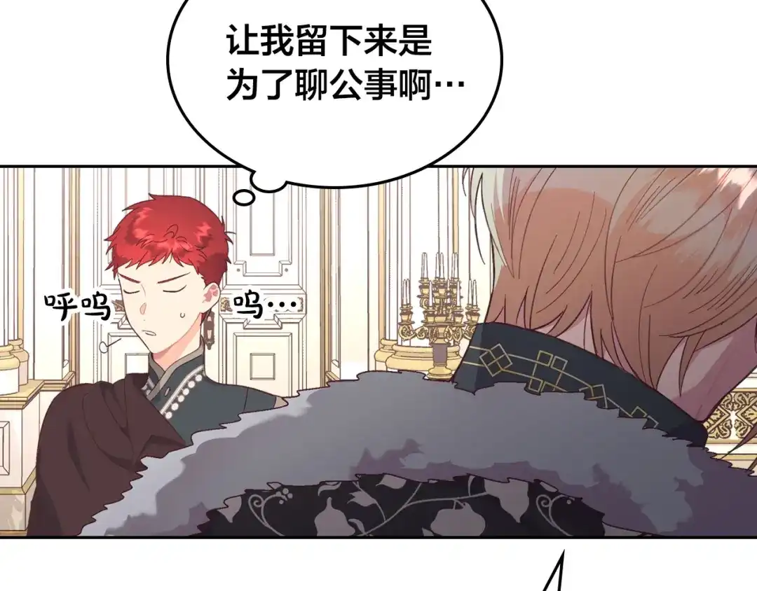 皇帝与女骑士 第151话 怀孕了？！ 第18页