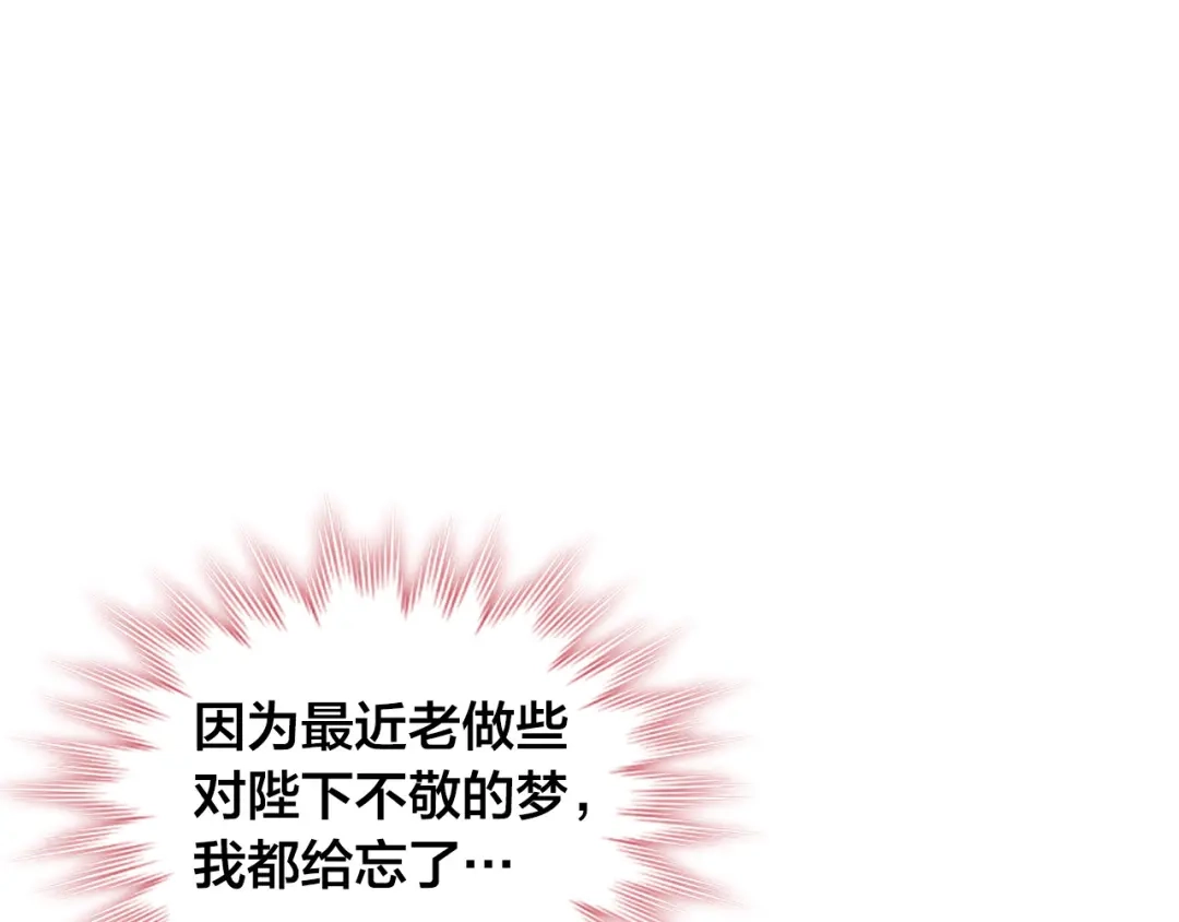 皇帝与女骑士 第151话 怀孕了？！ 第125页