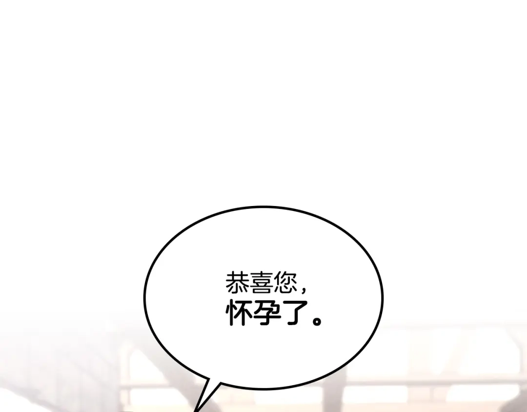 皇帝与女骑士 第151话 怀孕了？！ 第135页
