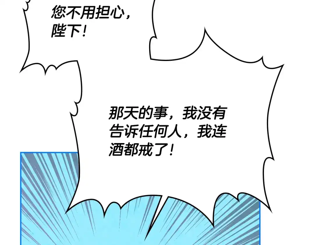 皇帝与女骑士 第151话 怀孕了？！ 第23页