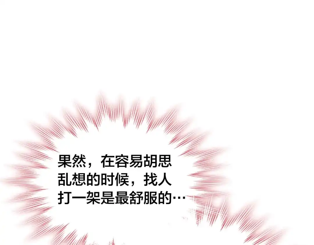 皇帝与女骑士 第151话 怀孕了？！ 第91页