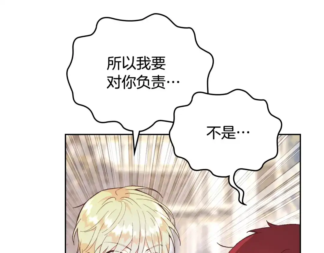 皇帝与女骑士 第151话 怀孕了？！ 第41页
