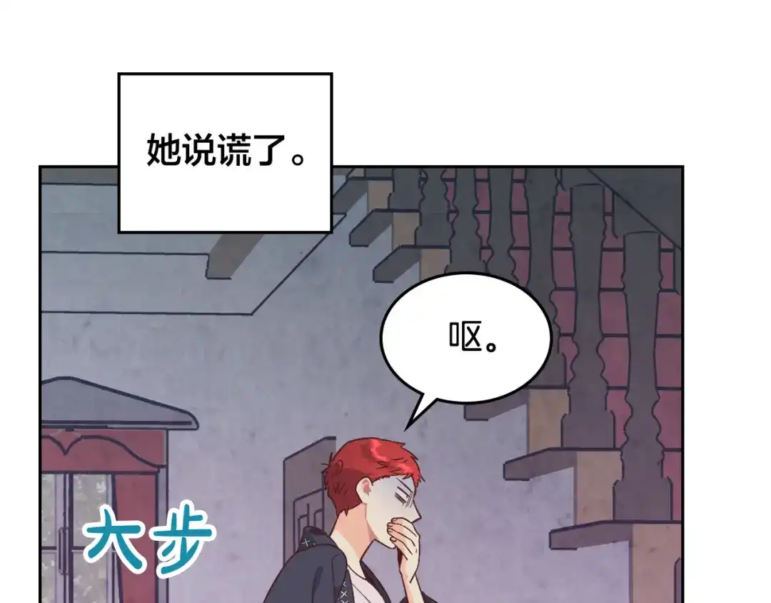 皇帝与女骑士 第151话 怀孕了？！ 第123页