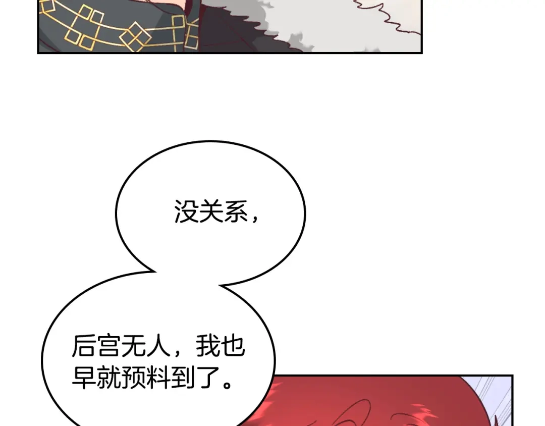 皇帝与女骑士 第151话 怀孕了？！ 第15页