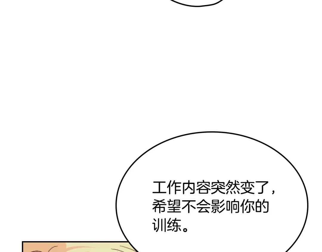 皇帝与女骑士 第151话 怀孕了？！ 第13页