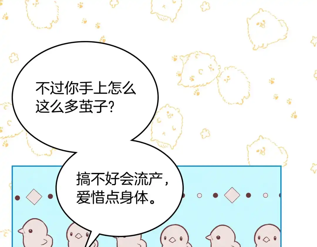 皇帝与女骑士 第151话 怀孕了？！ 第147页