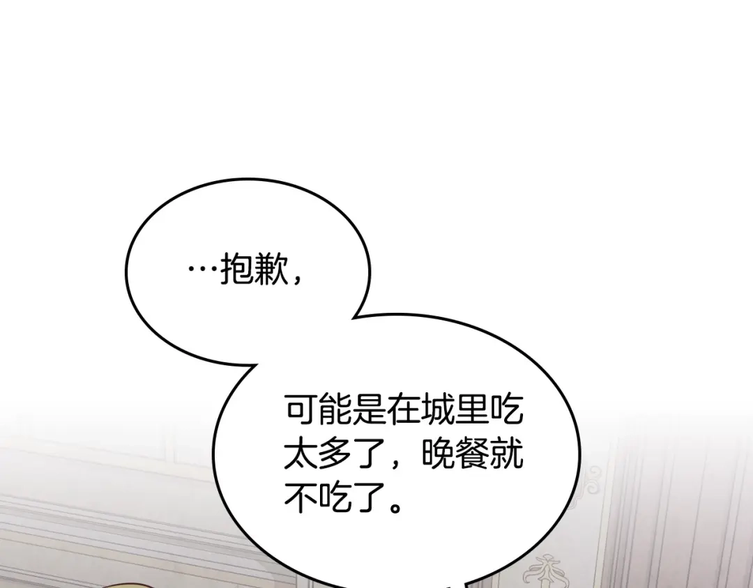 皇帝与女骑士 第151话 怀孕了？！ 第120页