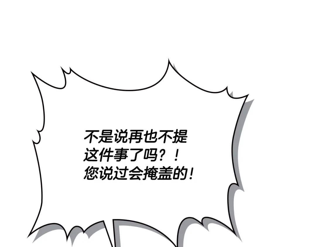 皇帝与女骑士 第151话 怀孕了？！ 第43页