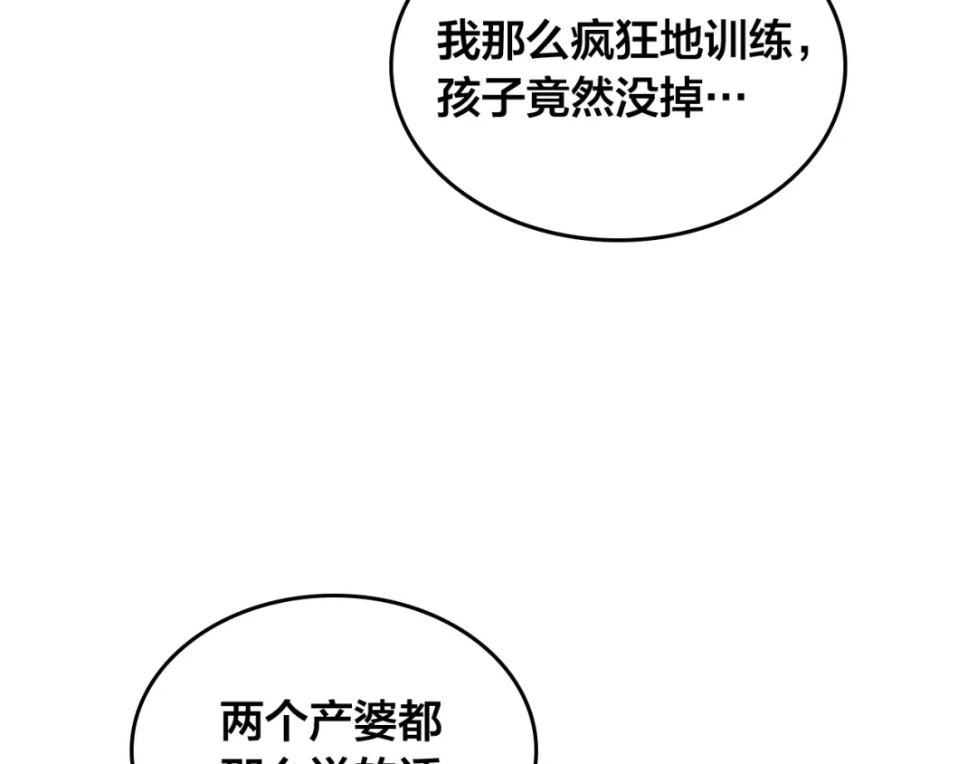 皇帝与女骑士 第151话 怀孕了？！ 第151页