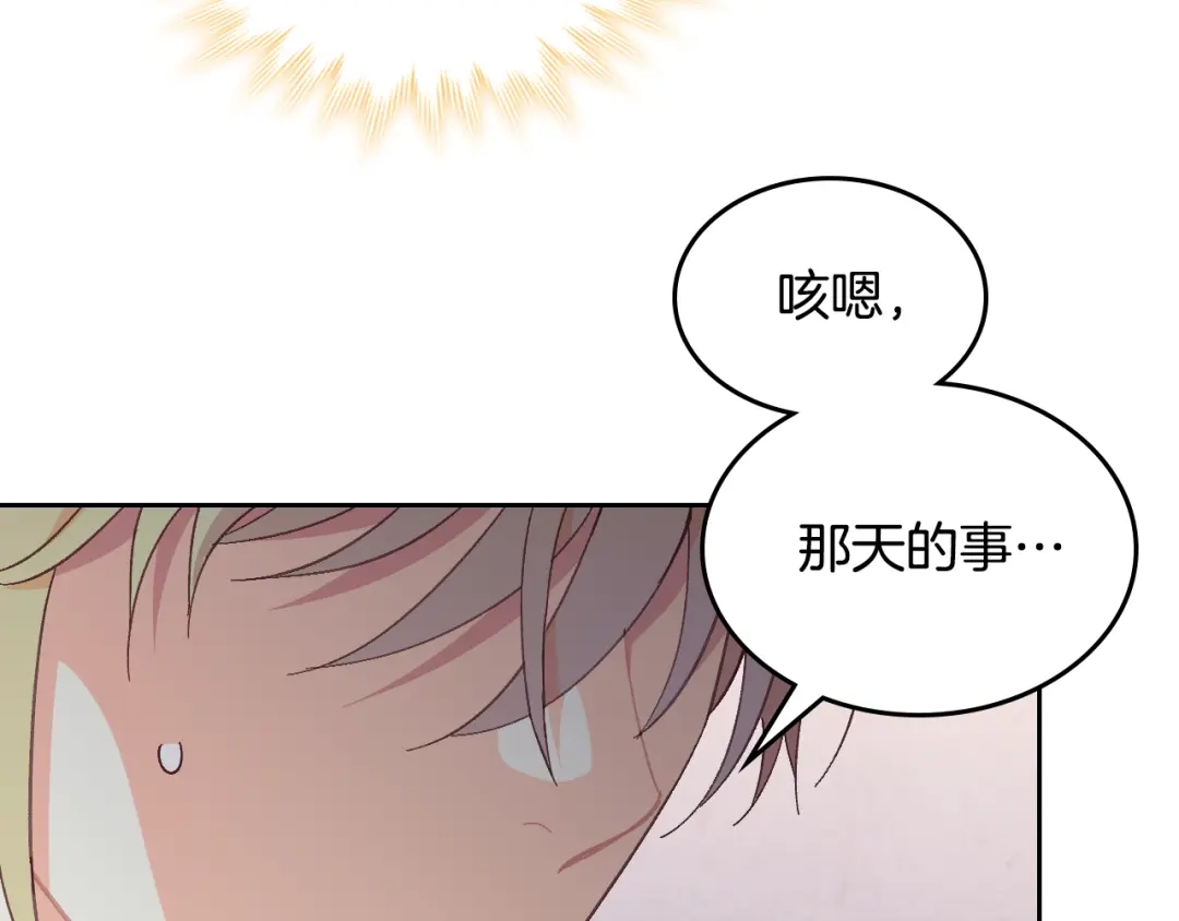 皇帝与女骑士 第151话 怀孕了？！ 第32页